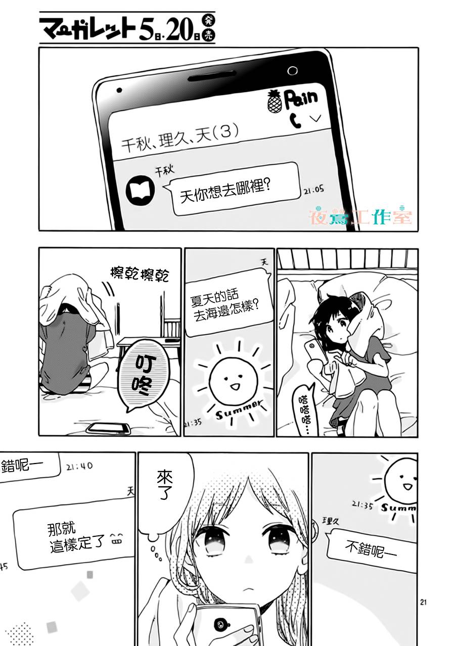 SHORT CAKE CAKE韩漫全集-第21话无删减无遮挡章节图片 