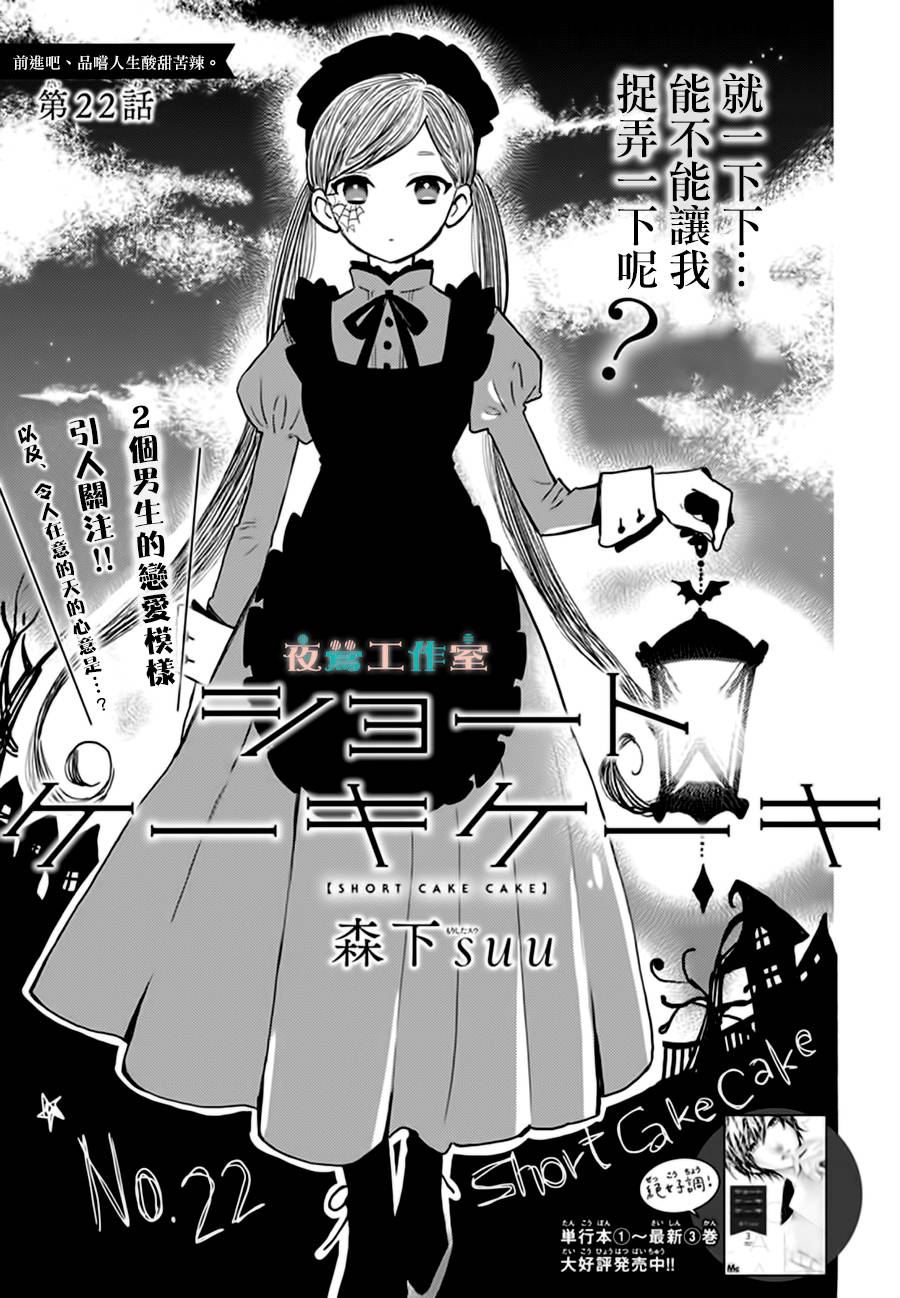 SHORT CAKE CAKE韩漫全集-第22话无删减无遮挡章节图片 