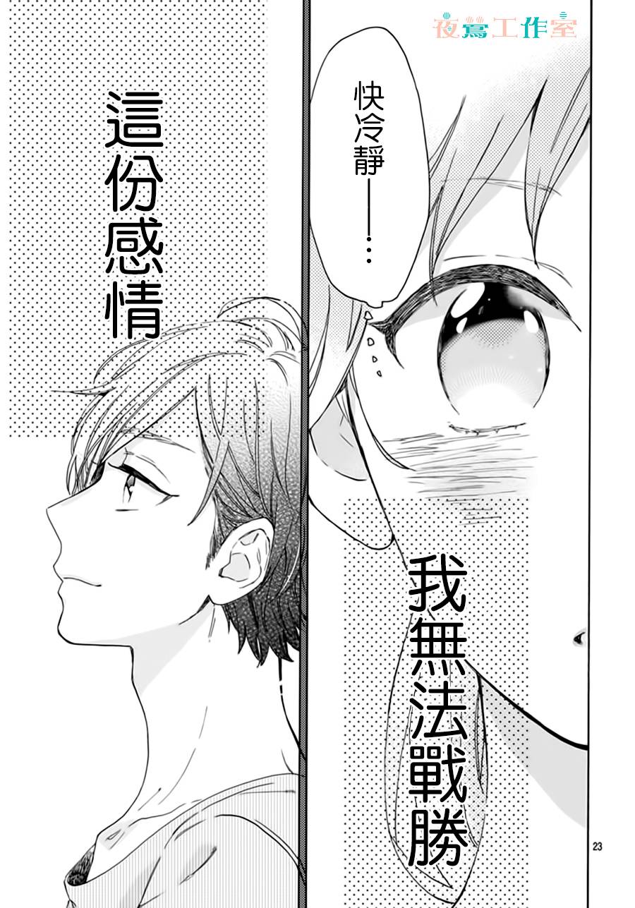 SHORT CAKE CAKE韩漫全集-第22话无删减无遮挡章节图片 
