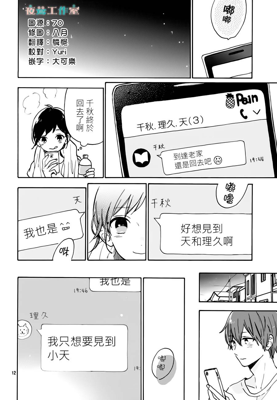 SHORT CAKE CAKE韩漫全集-第23话无删减无遮挡章节图片 