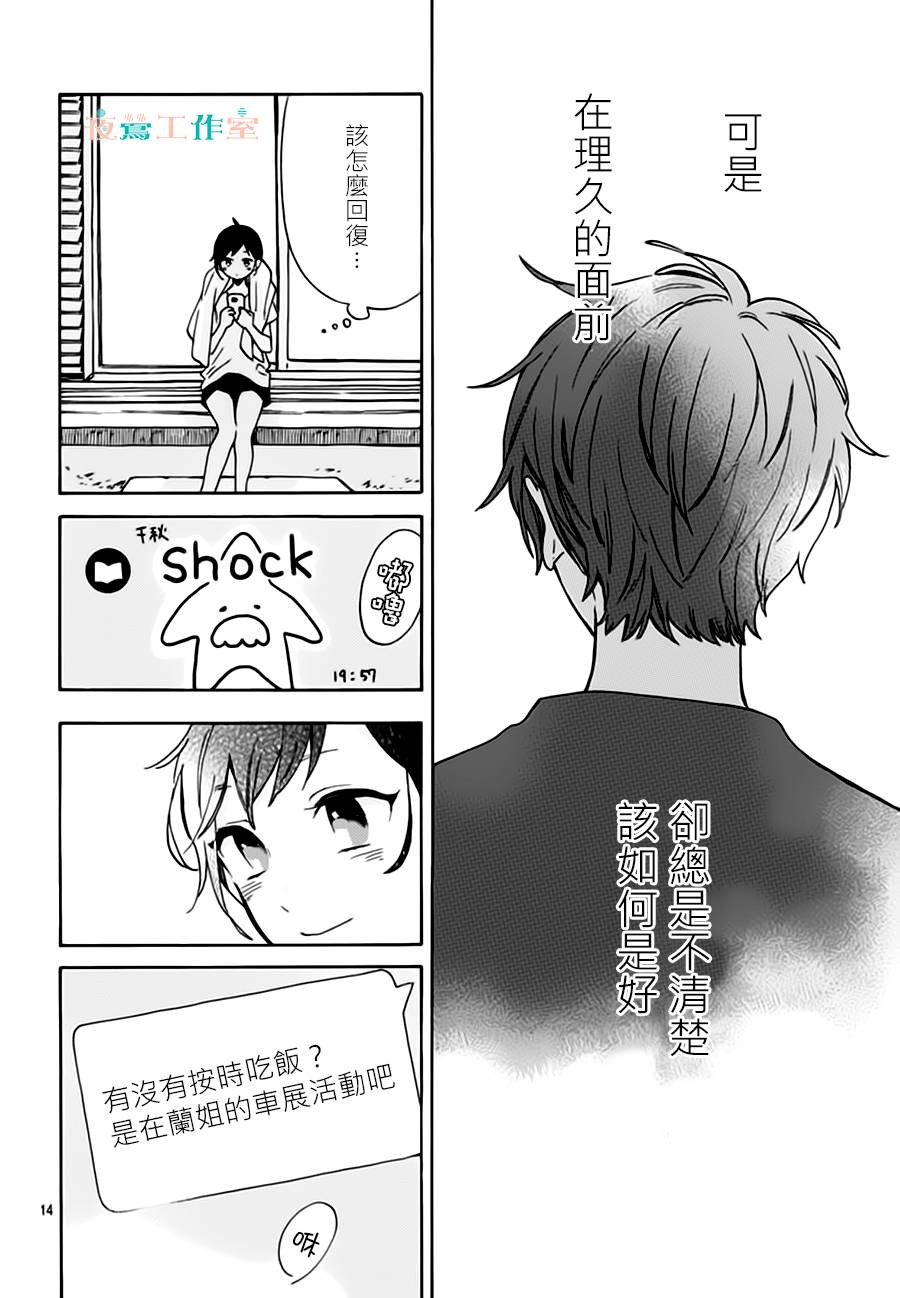 SHORT CAKE CAKE韩漫全集-第23话无删减无遮挡章节图片 