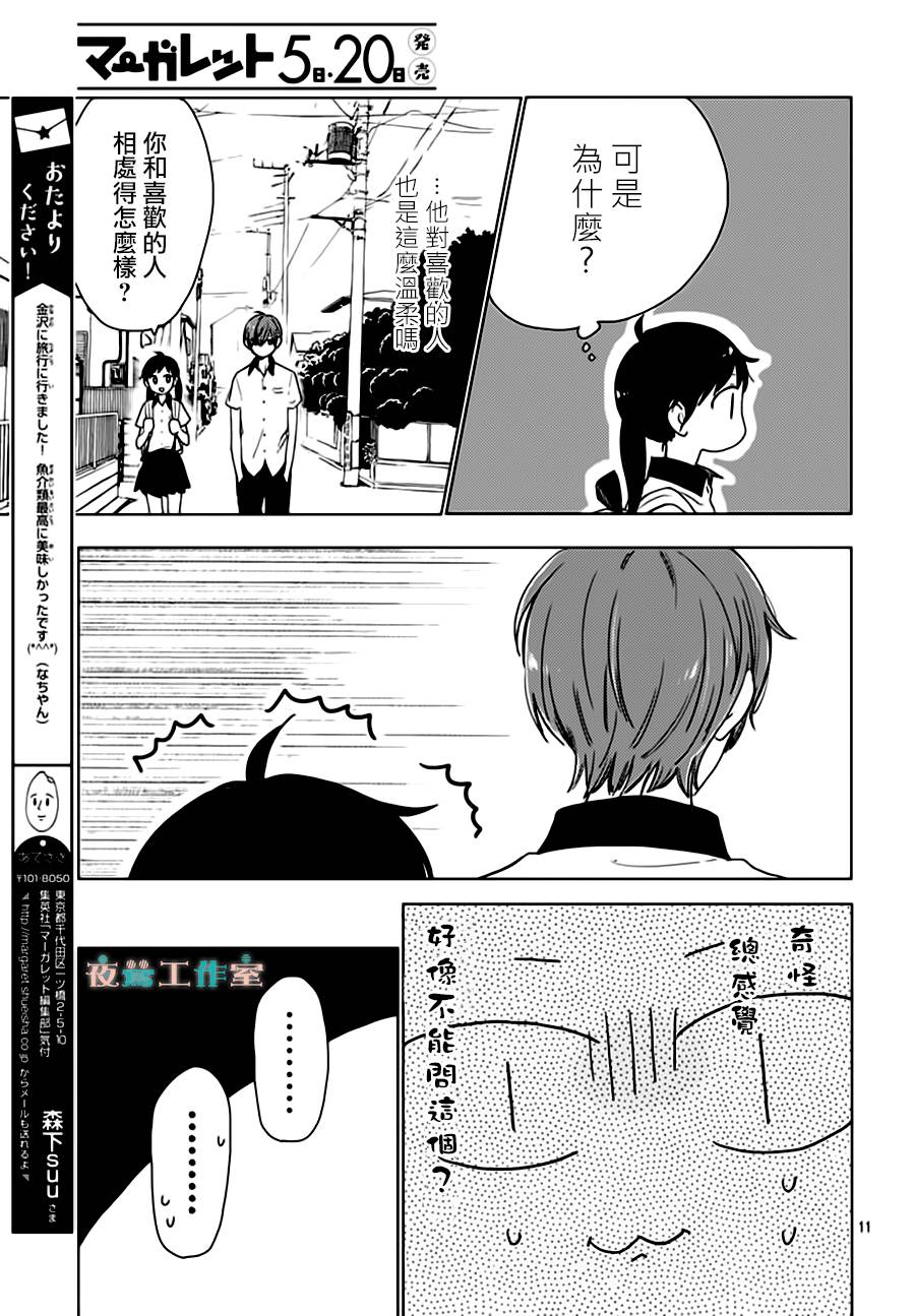 SHORT CAKE CAKE韩漫全集-第25话无删减无遮挡章节图片 