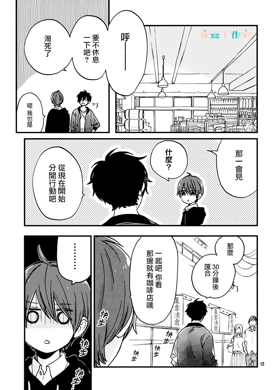 SHORT CAKE CAKE韩漫全集-第27话无删减无遮挡章节图片 