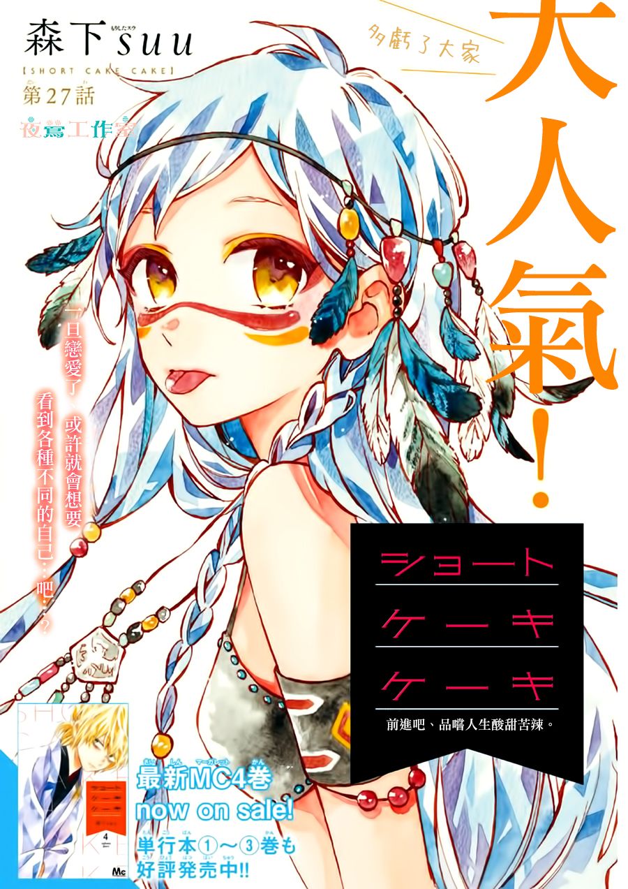 SHORT CAKE CAKE韩漫全集-第27话无删减无遮挡章节图片 