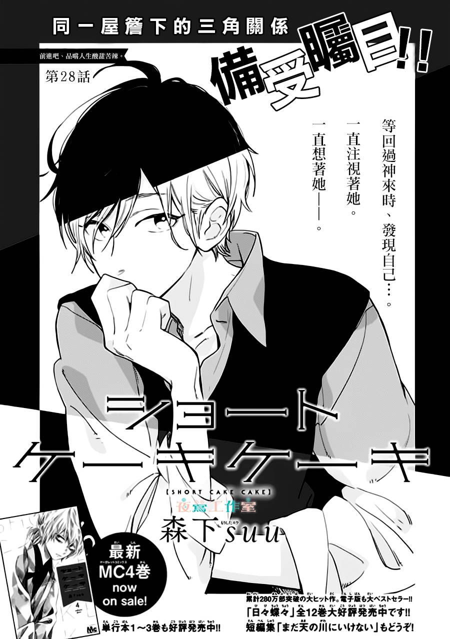 SHORT CAKE CAKE韩漫全集-第28话无删减无遮挡章节图片 