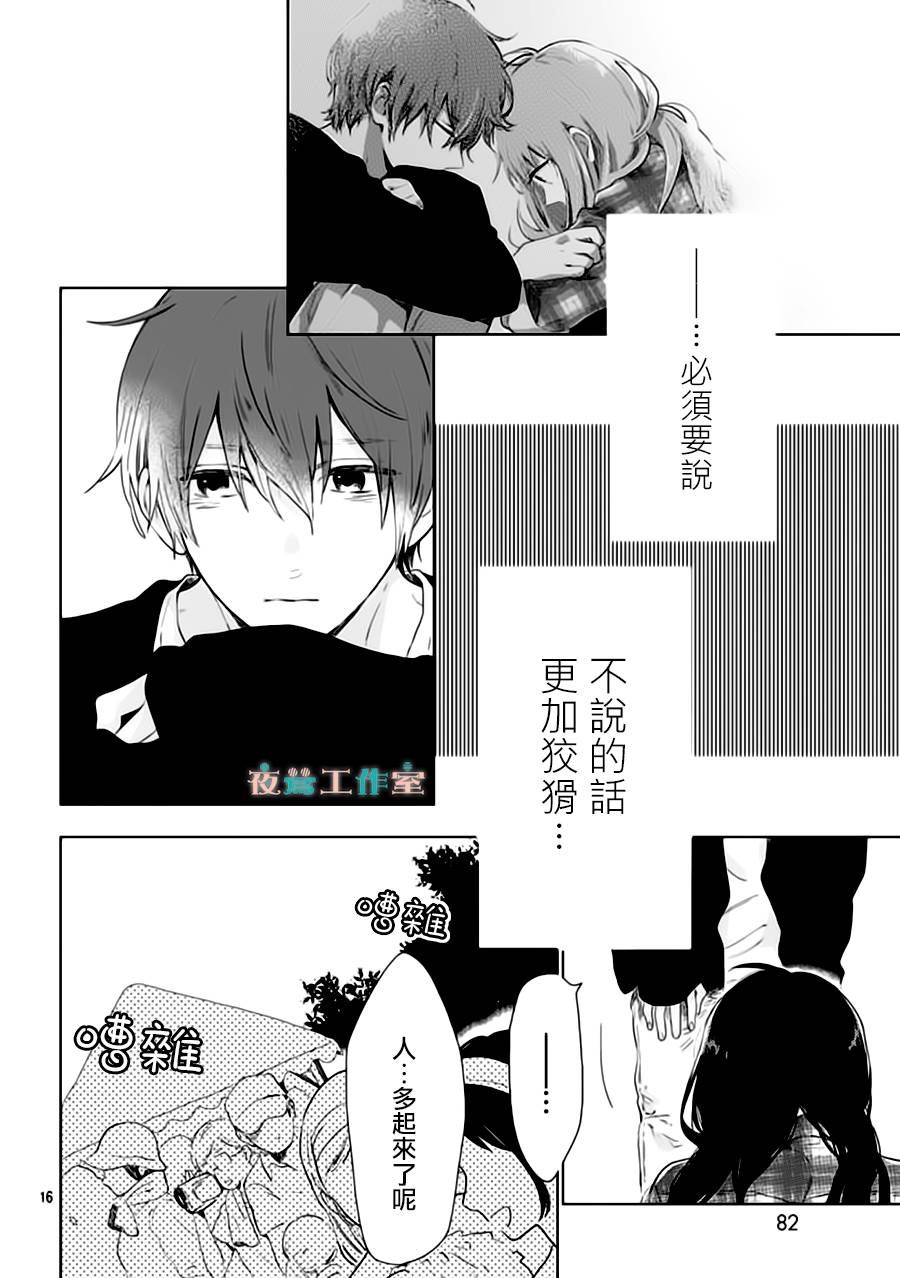 SHORT CAKE CAKE韩漫全集-第29话无删减无遮挡章节图片 