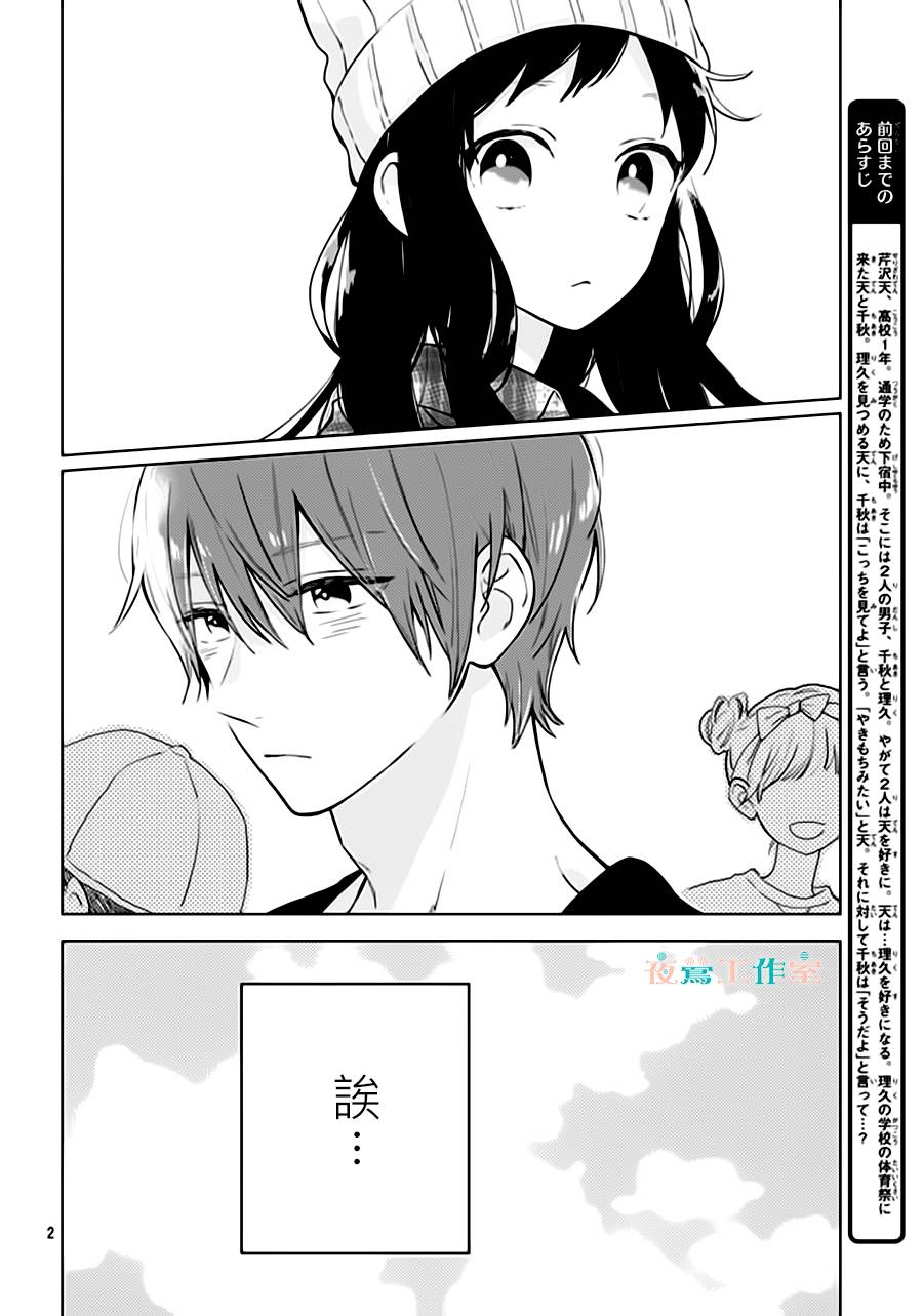 SHORT CAKE CAKE韩漫全集-第29话无删减无遮挡章节图片 