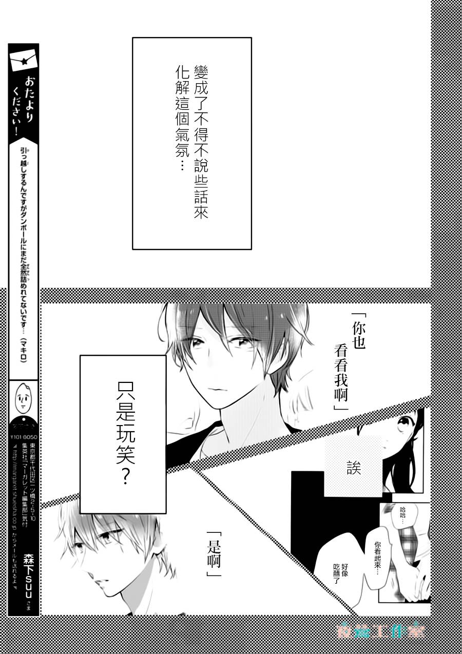 SHORT CAKE CAKE韩漫全集-第29话无删减无遮挡章节图片 