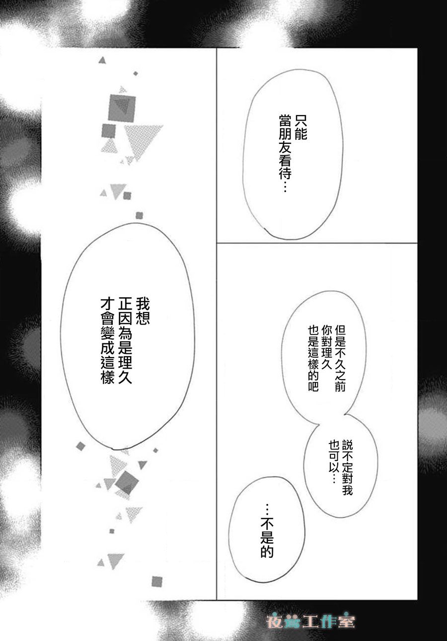 SHORT CAKE CAKE韩漫全集-第30话无删减无遮挡章节图片 