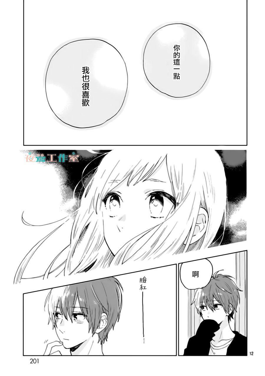SHORT CAKE CAKE韩漫全集-第30话无删减无遮挡章节图片 