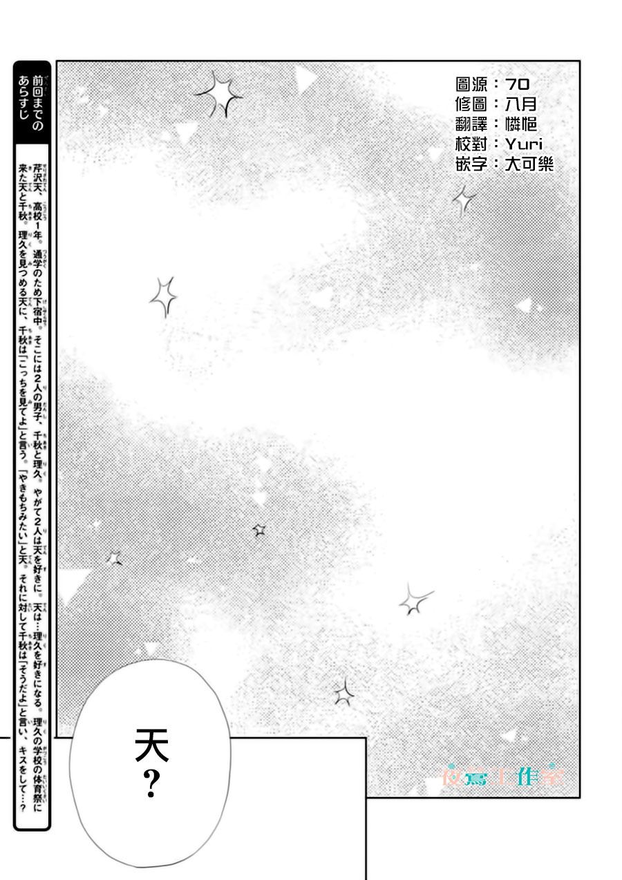 SHORT CAKE CAKE韩漫全集-第30话无删减无遮挡章节图片 