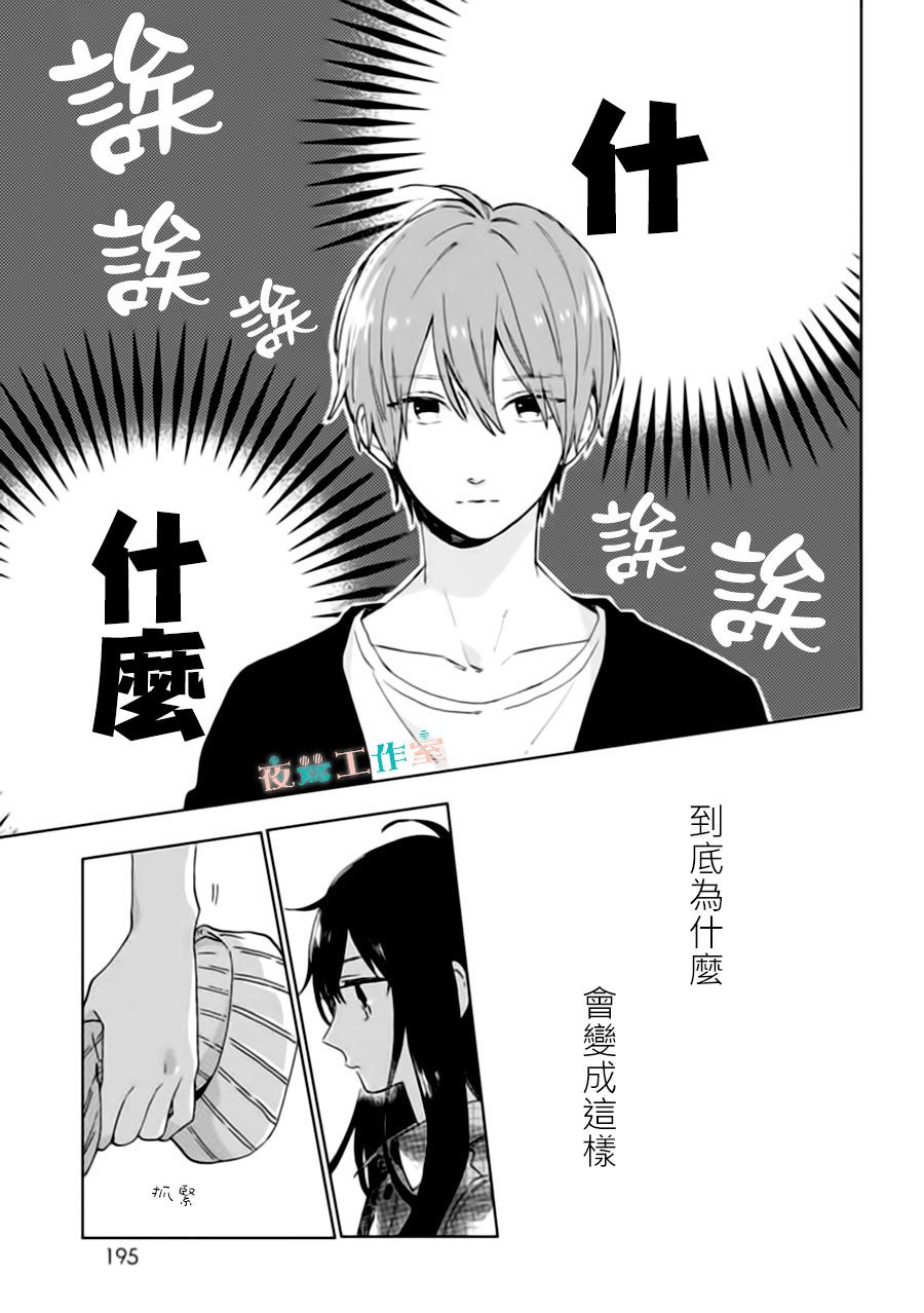 SHORT CAKE CAKE韩漫全集-第30话无删减无遮挡章节图片 
