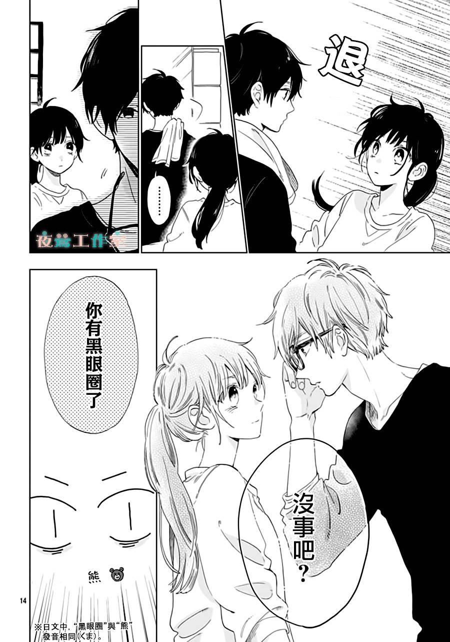 SHORT CAKE CAKE韩漫全集-第31话无删减无遮挡章节图片 