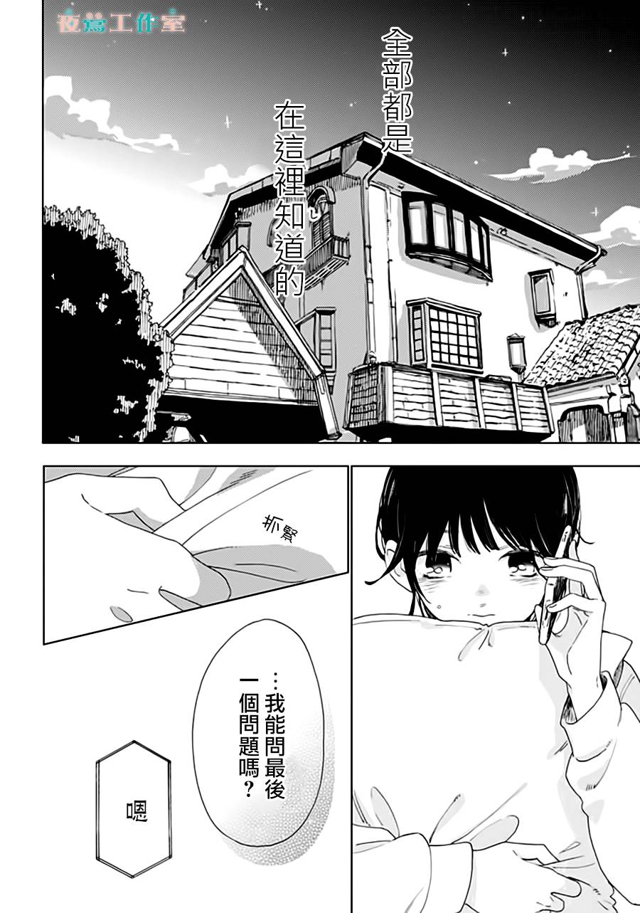 SHORT CAKE CAKE韩漫全集-第31话无删减无遮挡章节图片 