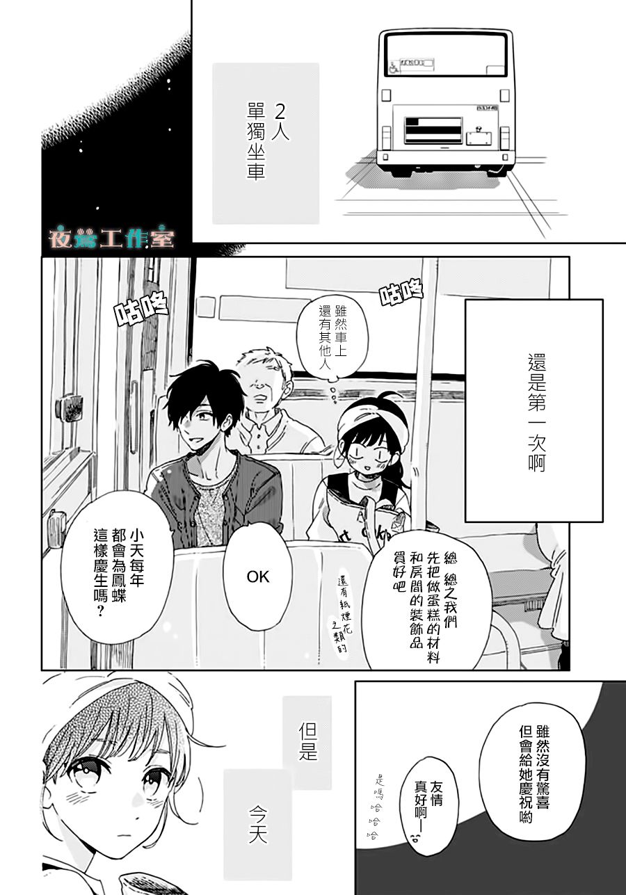 SHORT CAKE CAKE韩漫全集-第32话无删减无遮挡章节图片 