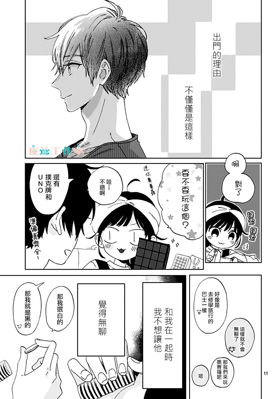 SHORT CAKE CAKE韩漫全集-第32话无删减无遮挡章节图片 
