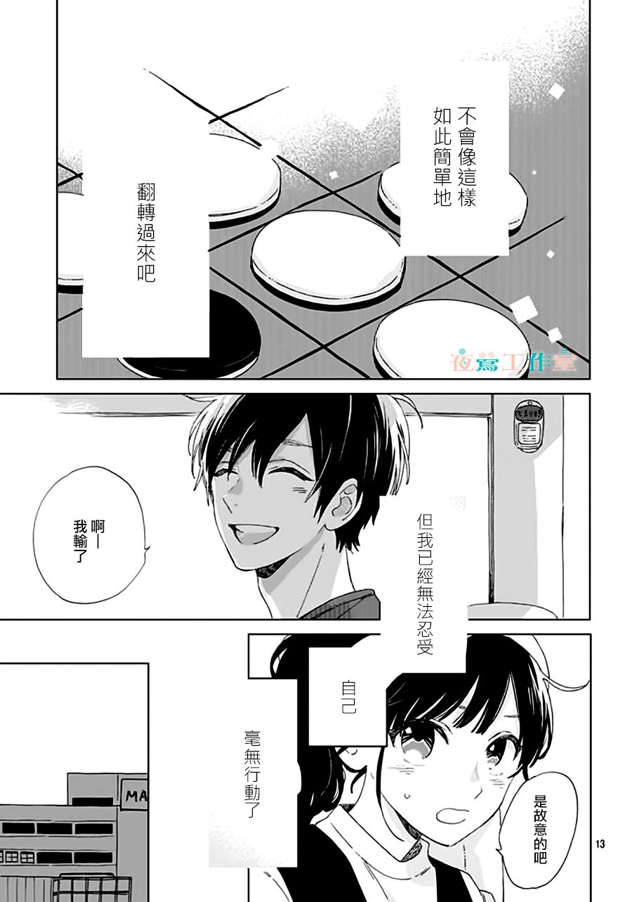 SHORT CAKE CAKE韩漫全集-第32话无删减无遮挡章节图片 