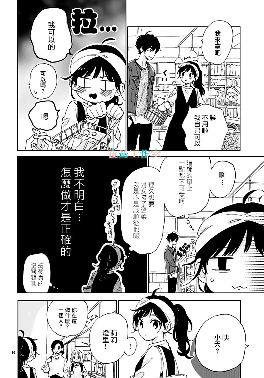 SHORT CAKE CAKE韩漫全集-第32话无删减无遮挡章节图片 