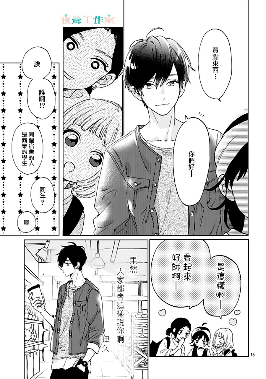 SHORT CAKE CAKE韩漫全集-第32话无删减无遮挡章节图片 