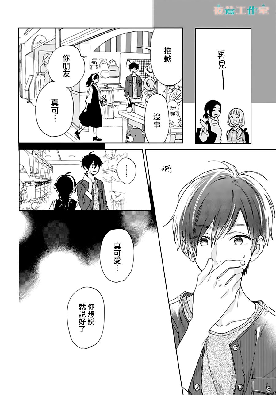 SHORT CAKE CAKE韩漫全集-第32话无删减无遮挡章节图片 