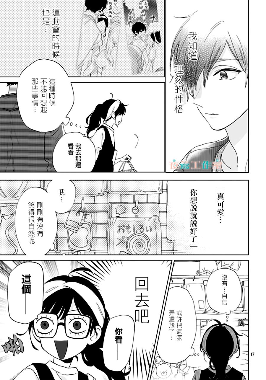 SHORT CAKE CAKE韩漫全集-第32话无删减无遮挡章节图片 