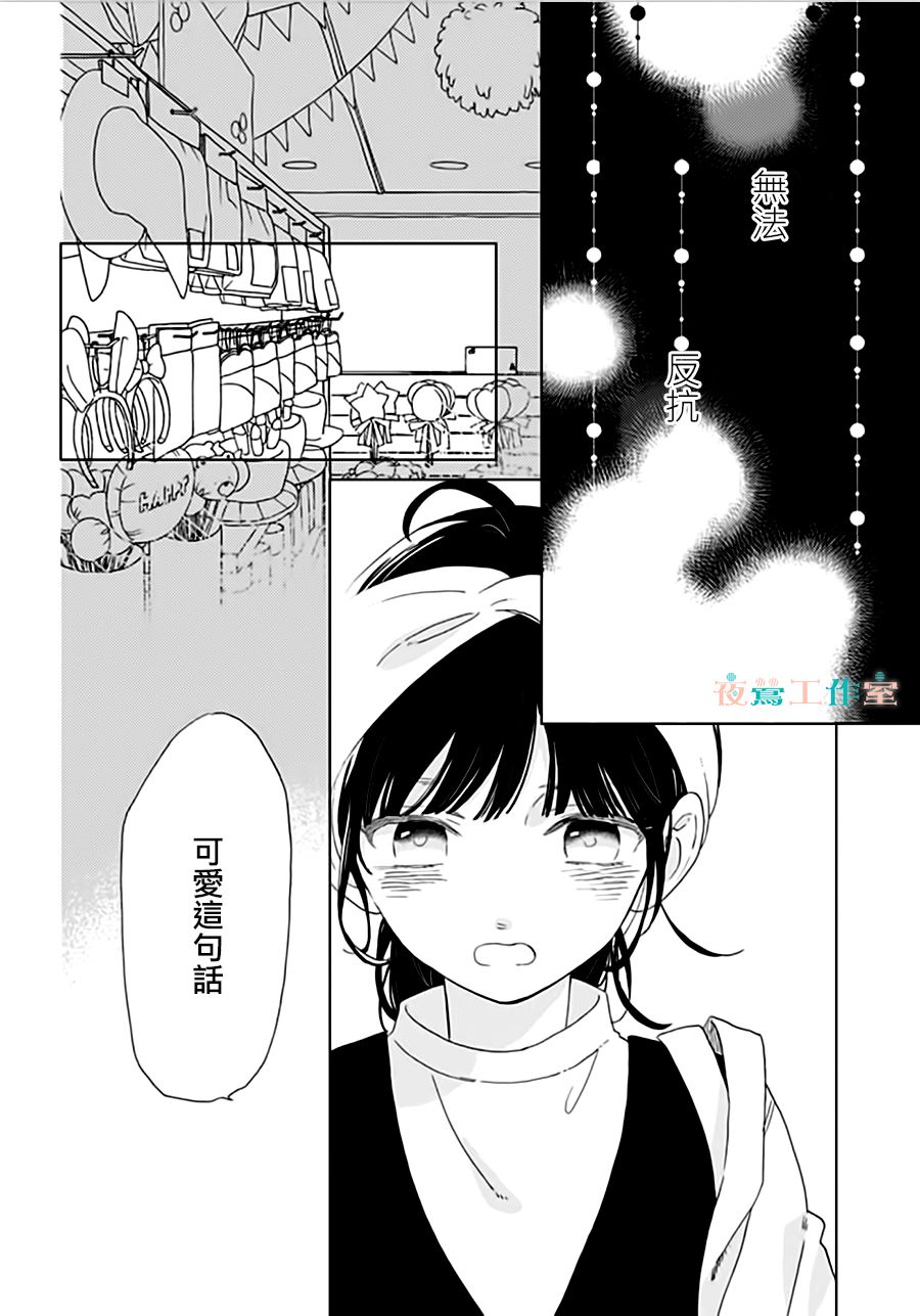 SHORT CAKE CAKE韩漫全集-第32话无删减无遮挡章节图片 