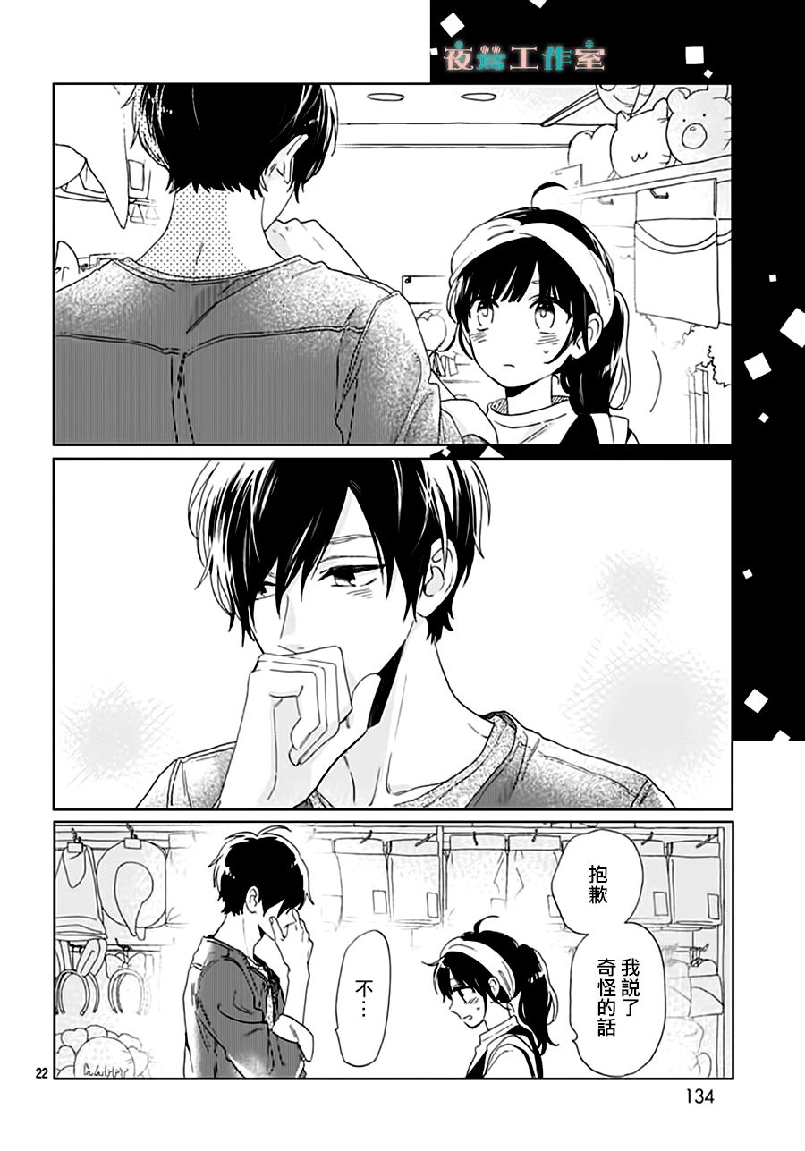 SHORT CAKE CAKE韩漫全集-第32话无删减无遮挡章节图片 