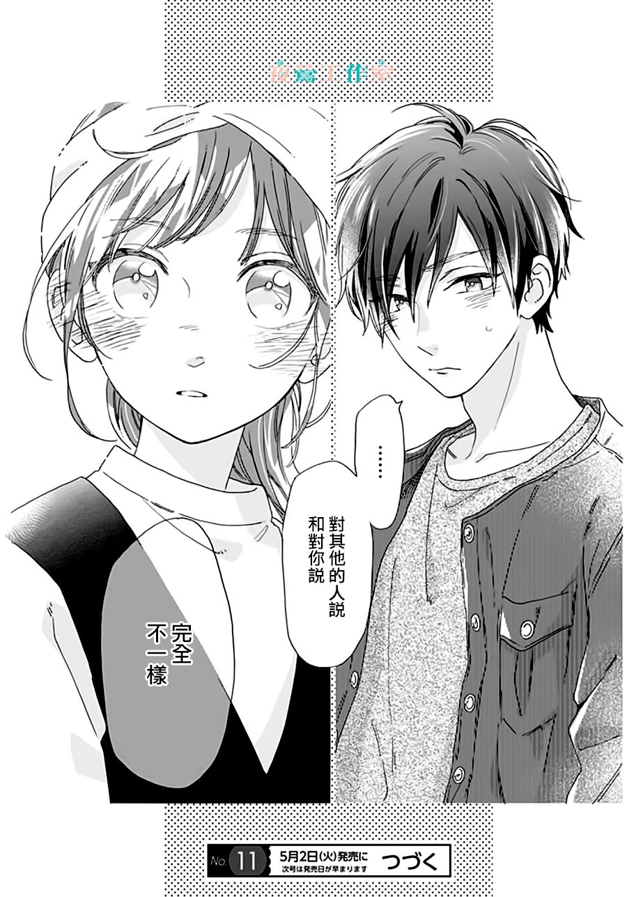 SHORT CAKE CAKE韩漫全集-第32话无删减无遮挡章节图片 