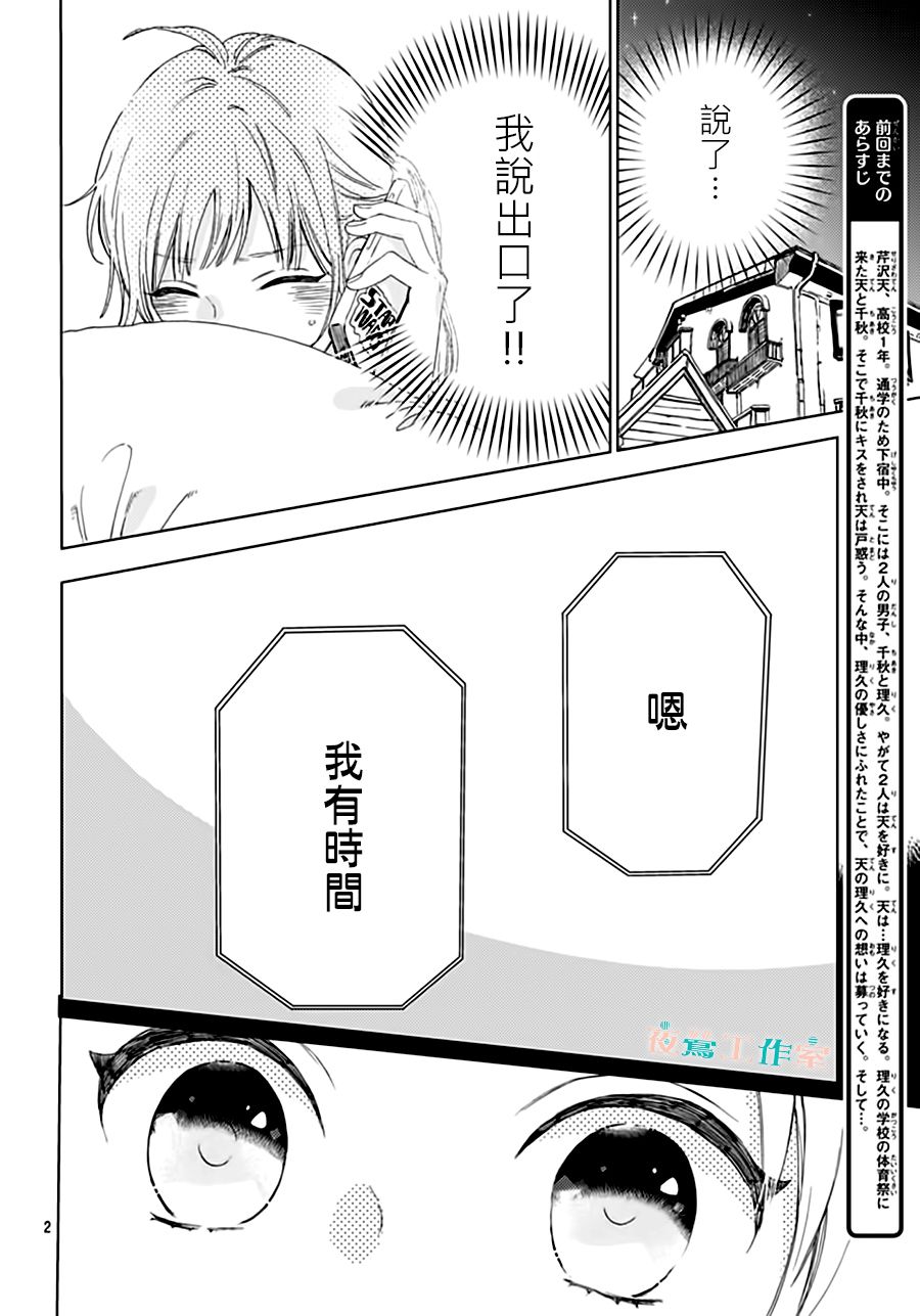 SHORT CAKE CAKE韩漫全集-第32话无删减无遮挡章节图片 