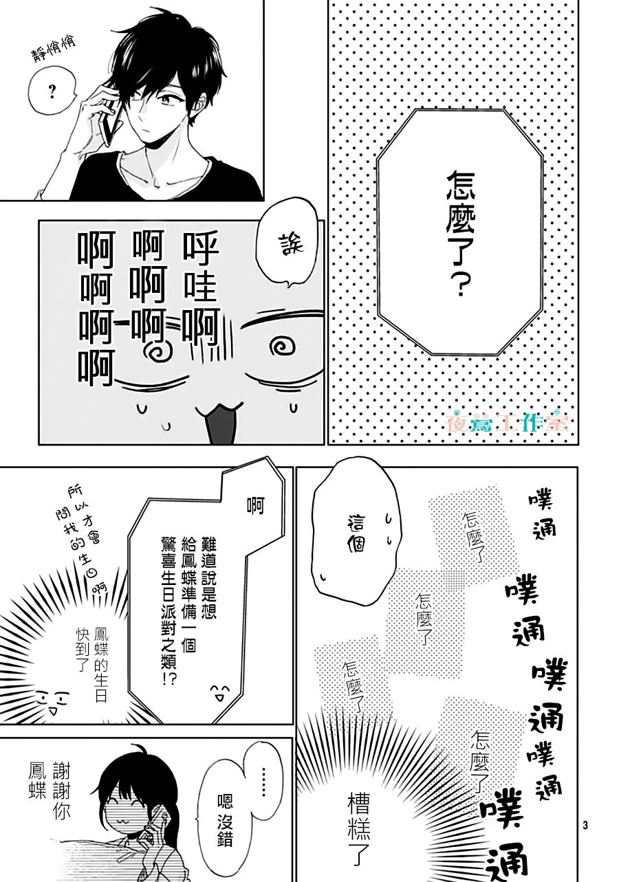 SHORT CAKE CAKE韩漫全集-第32话无删减无遮挡章节图片 