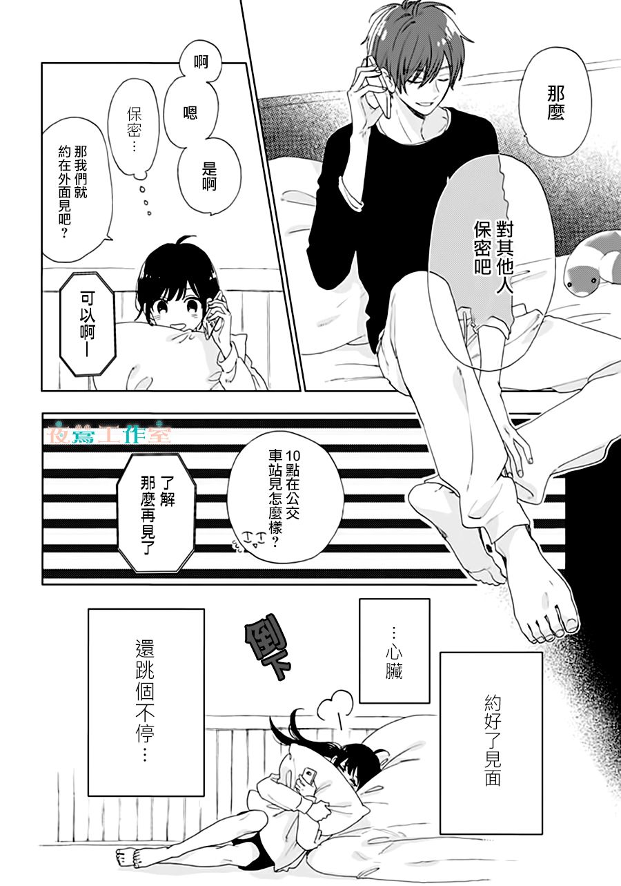 SHORT CAKE CAKE韩漫全集-第32话无删减无遮挡章节图片 