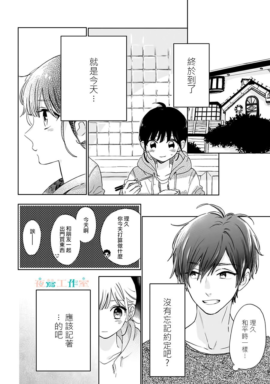 SHORT CAKE CAKE韩漫全集-第32话无删减无遮挡章节图片 