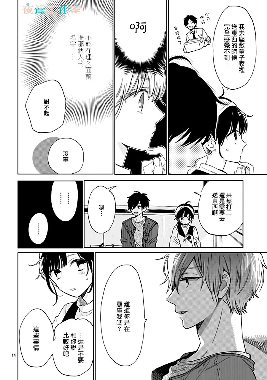 SHORT CAKE CAKE韩漫全集-第33话无删减无遮挡章节图片 