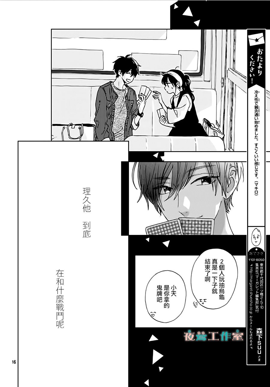 SHORT CAKE CAKE韩漫全集-第33话无删减无遮挡章节图片 