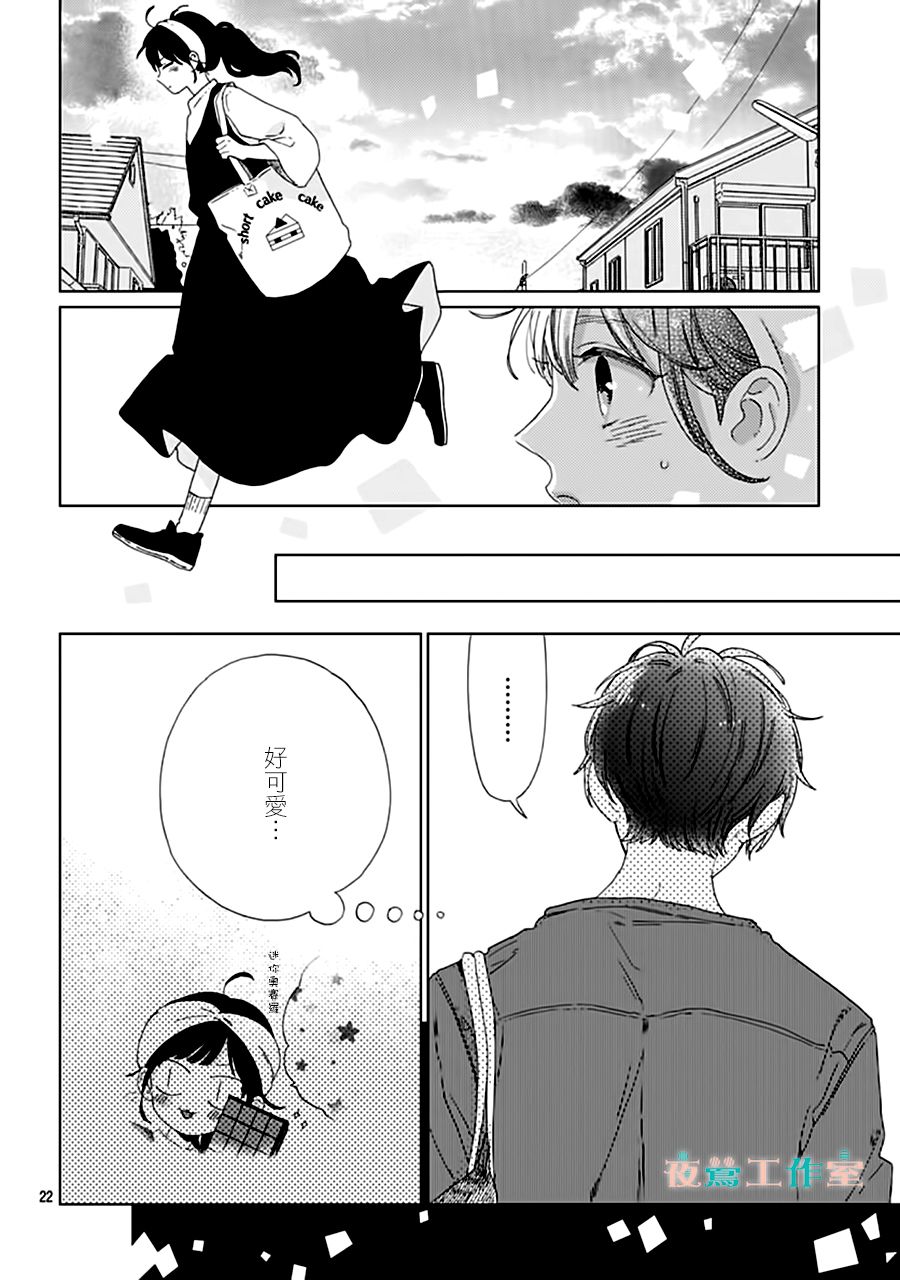 SHORT CAKE CAKE韩漫全集-第33话无删减无遮挡章节图片 