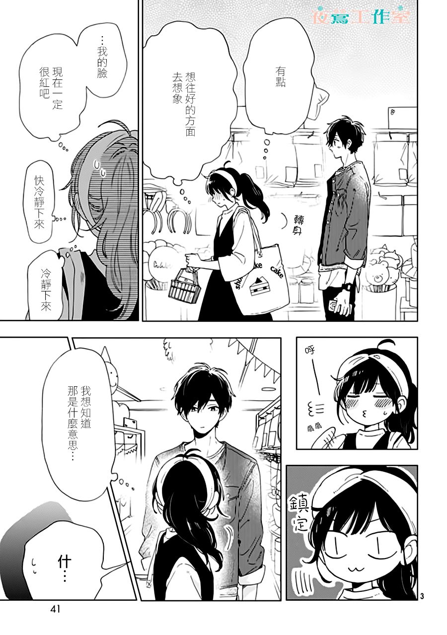SHORT CAKE CAKE韩漫全集-第33话无删减无遮挡章节图片 