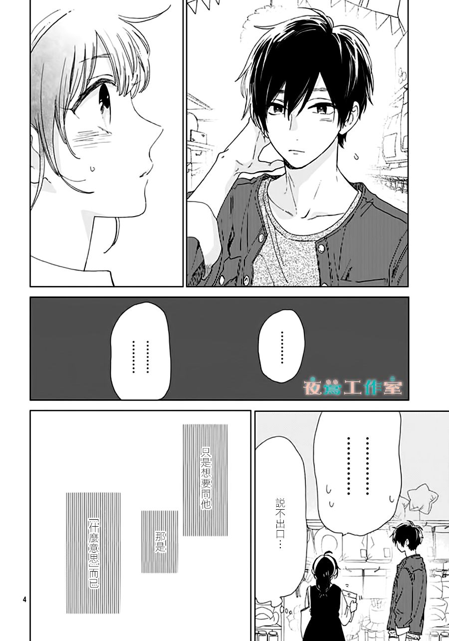 SHORT CAKE CAKE韩漫全集-第33话无删减无遮挡章节图片 