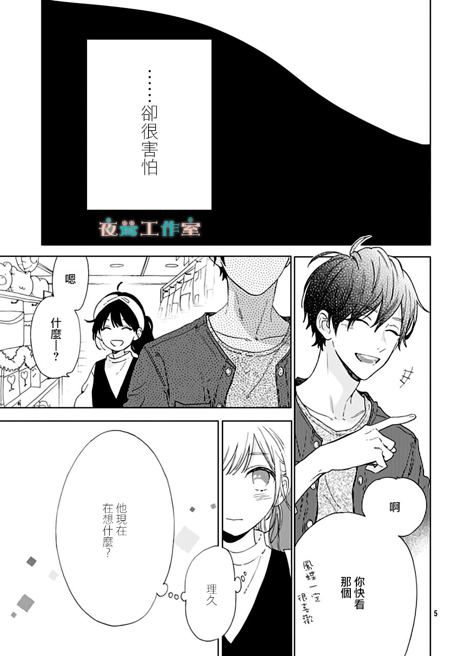 SHORT CAKE CAKE韩漫全集-第33话无删减无遮挡章节图片 