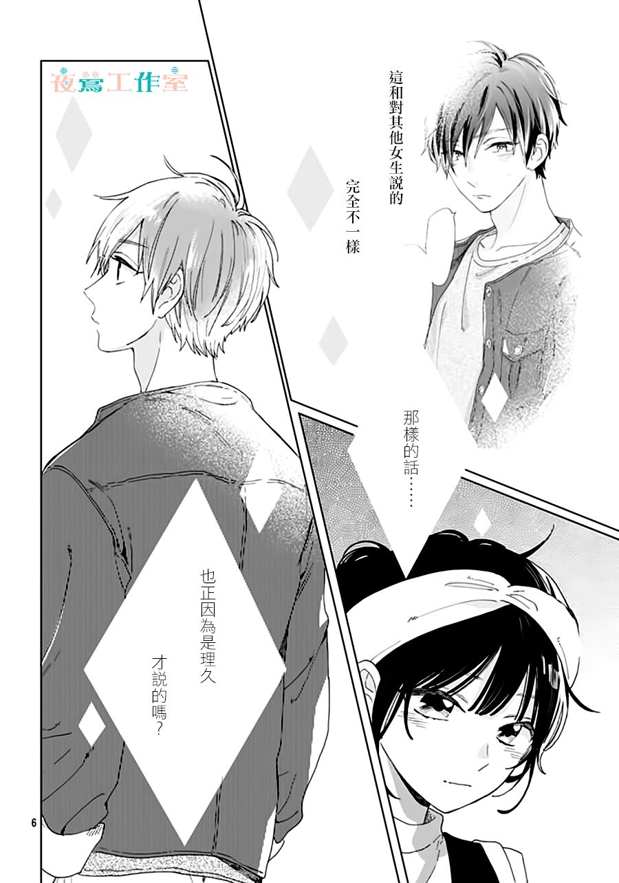 SHORT CAKE CAKE韩漫全集-第33话无删减无遮挡章节图片 