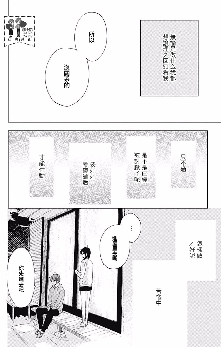 SHORT CAKE CAKE韩漫全集-第34话无删减无遮挡章节图片 