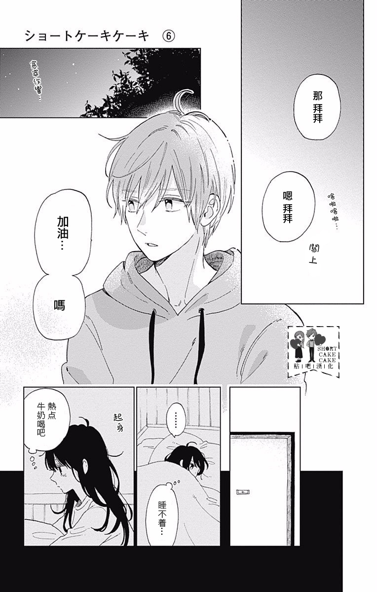 SHORT CAKE CAKE韩漫全集-第34话无删减无遮挡章节图片 