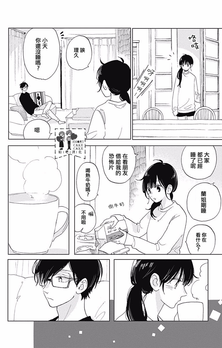 SHORT CAKE CAKE韩漫全集-第34话无删减无遮挡章节图片 