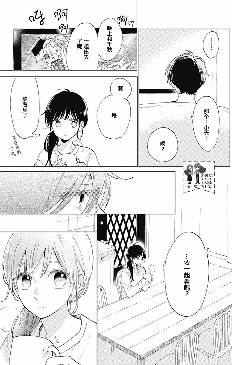 SHORT CAKE CAKE韩漫全集-第34话无删减无遮挡章节图片 