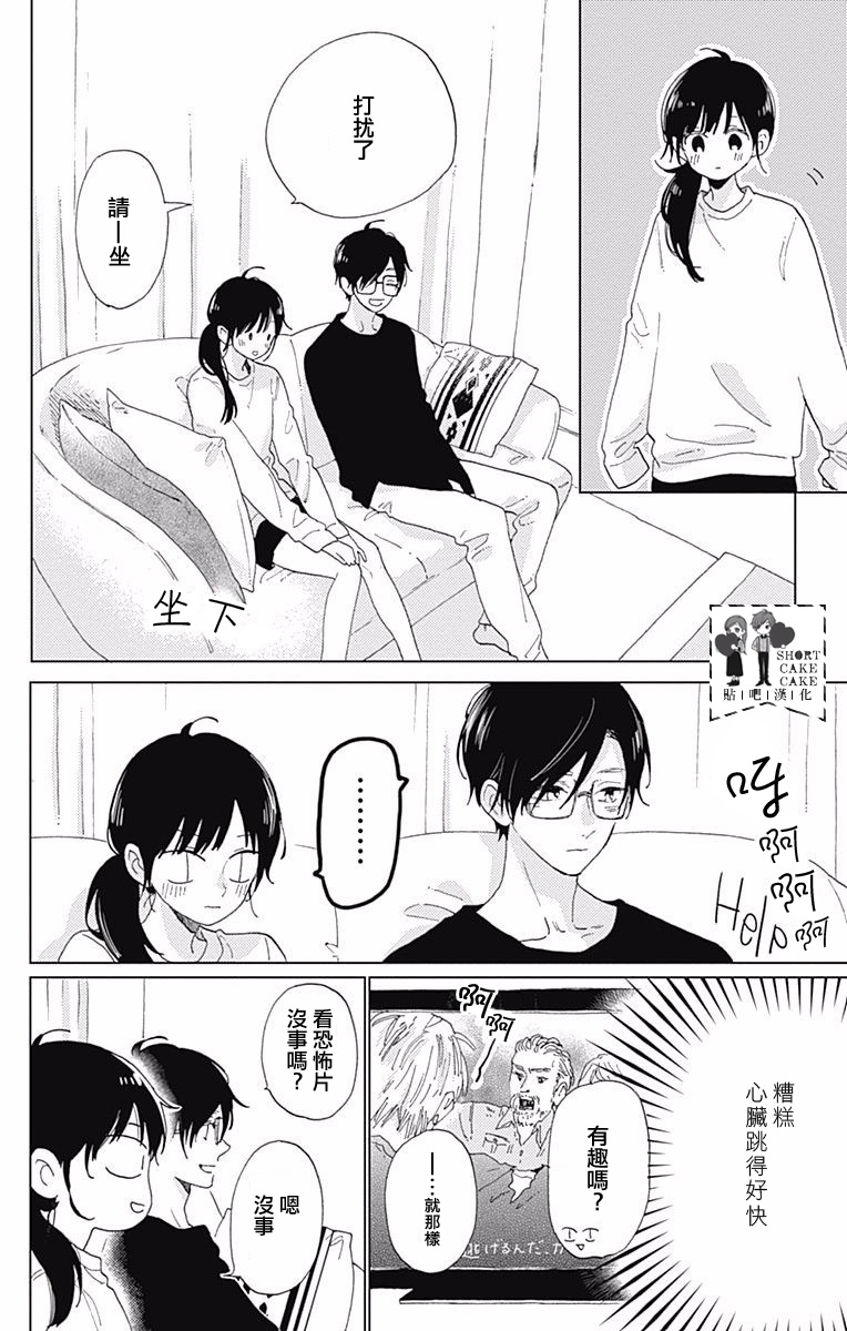 SHORT CAKE CAKE韩漫全集-第34话无删减无遮挡章节图片 