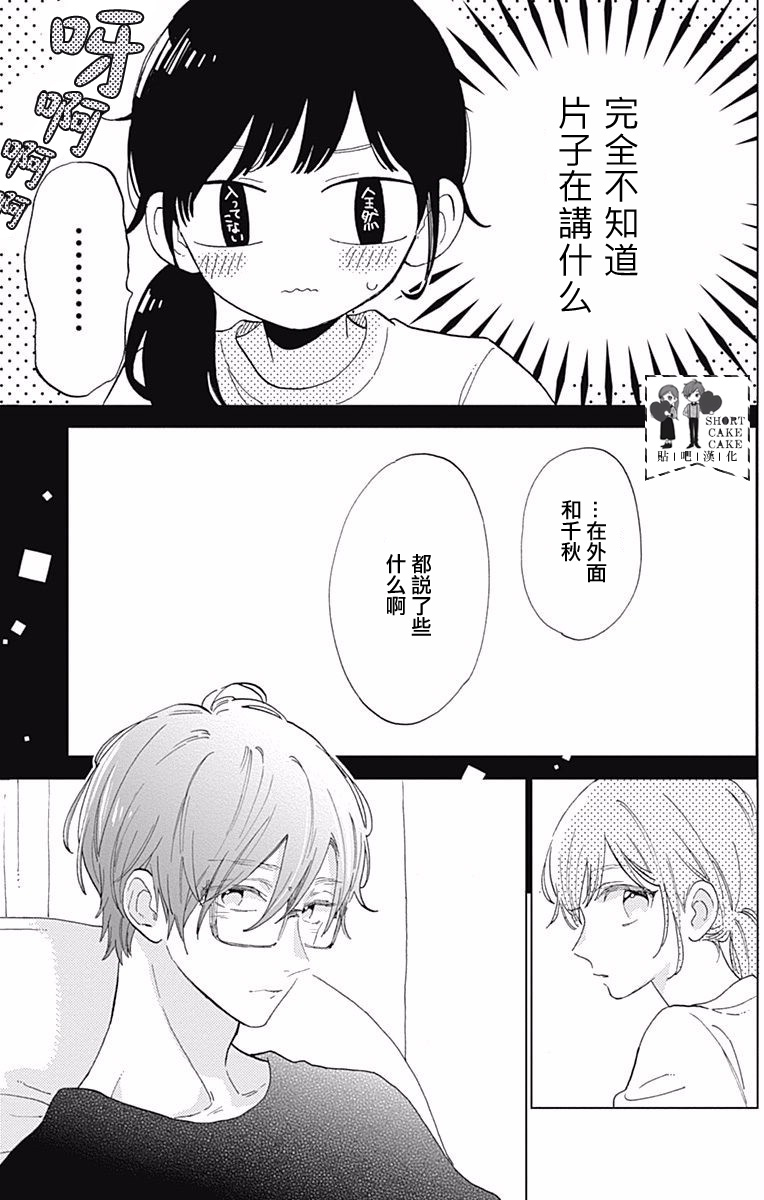 SHORT CAKE CAKE韩漫全集-第34话无删减无遮挡章节图片 