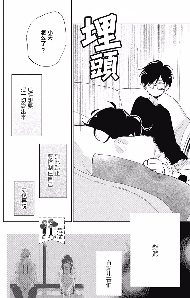 SHORT CAKE CAKE韩漫全集-第34话无删减无遮挡章节图片 