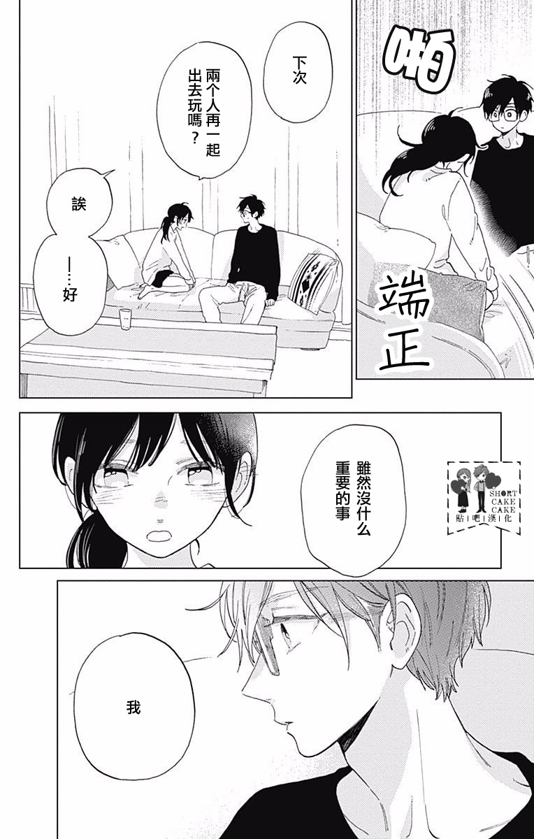 SHORT CAKE CAKE韩漫全集-第34话无删减无遮挡章节图片 