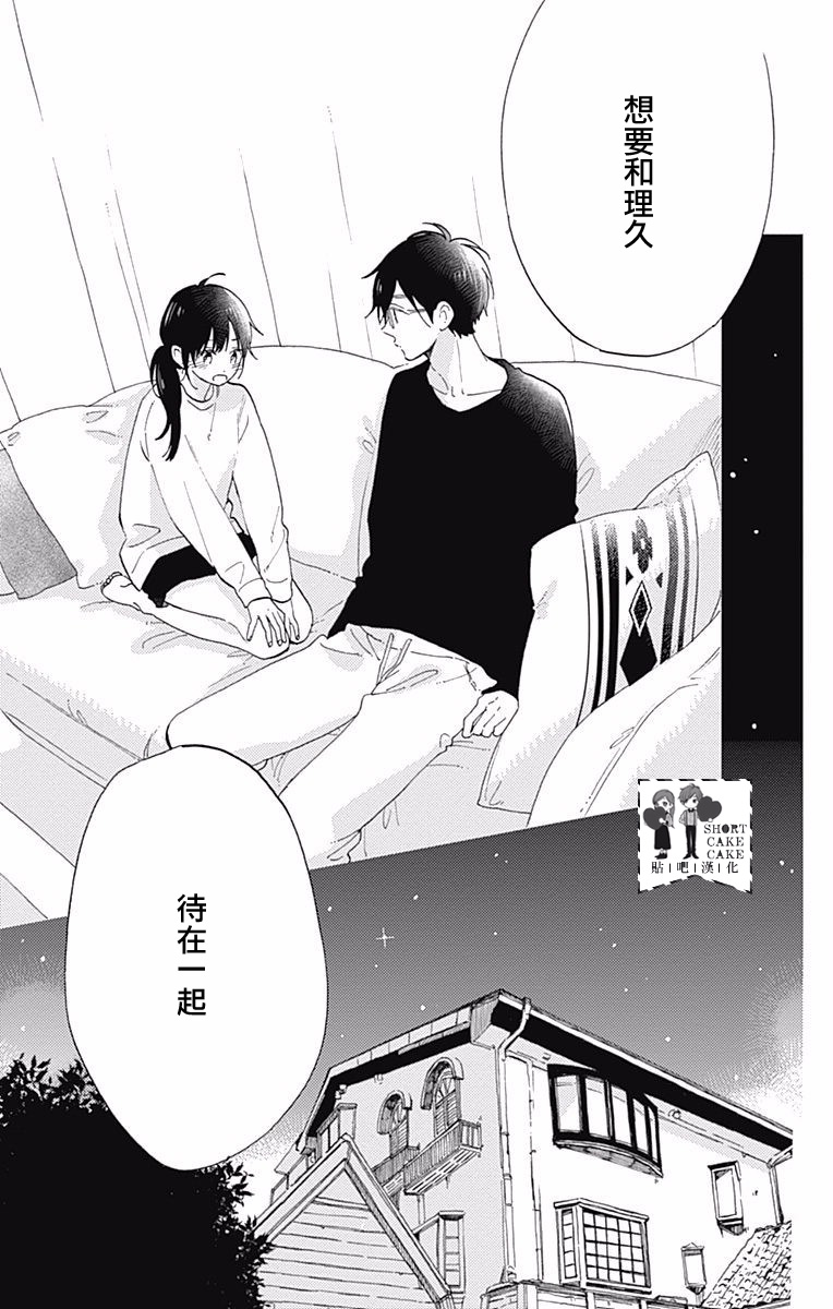 SHORT CAKE CAKE韩漫全集-第34话无删减无遮挡章节图片 