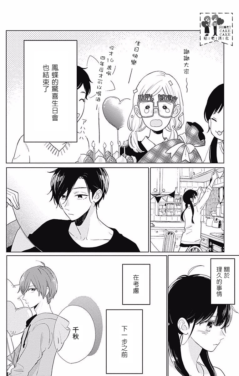 SHORT CAKE CAKE韩漫全集-第34话无删减无遮挡章节图片 