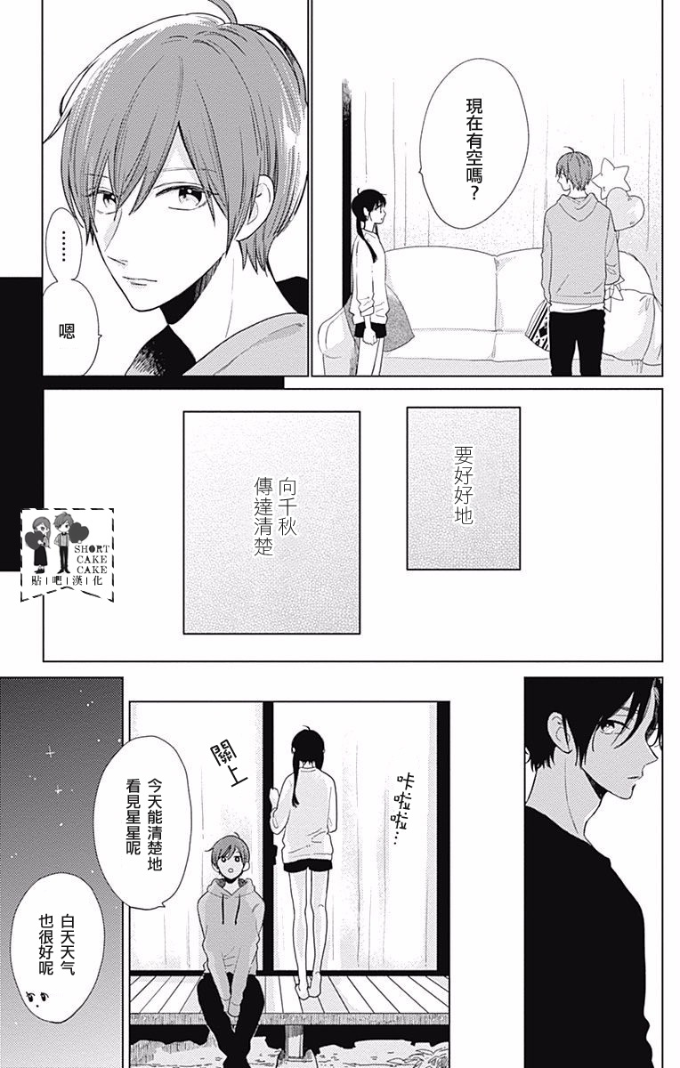 SHORT CAKE CAKE韩漫全集-第34话无删减无遮挡章节图片 
